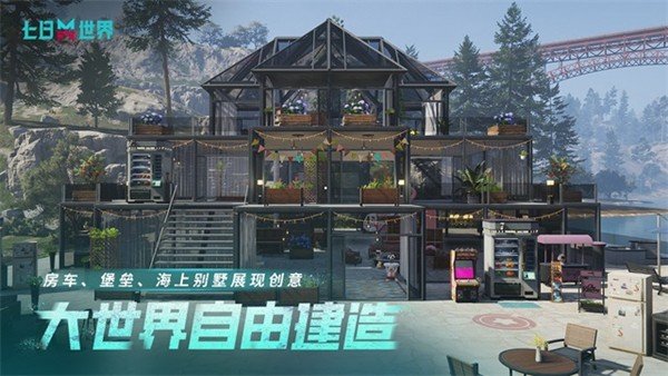 七日世界联机版官方版 v1.0.3