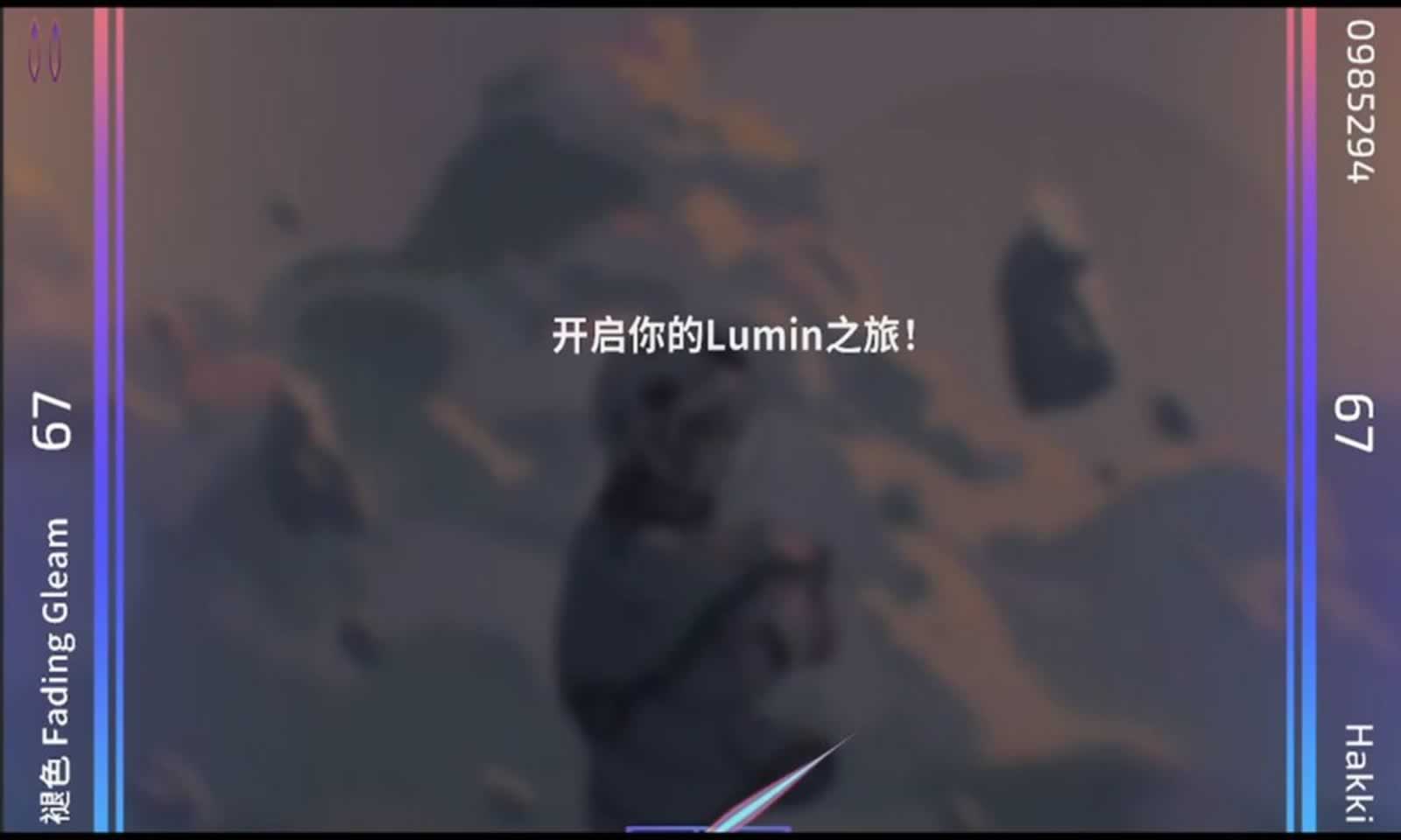 乐光谱Lumin手游官方版下载 v1.0.2