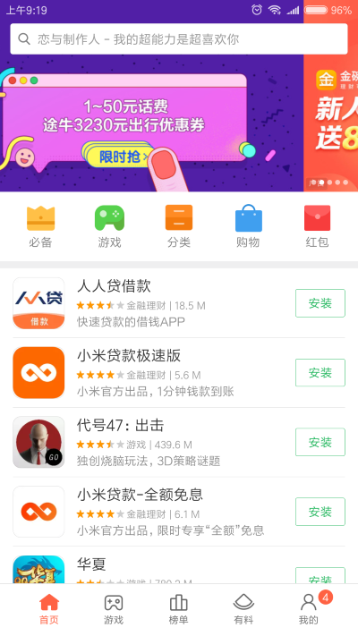 小米应用商店免费最新下载安卓官网版本 vR.1.4.5