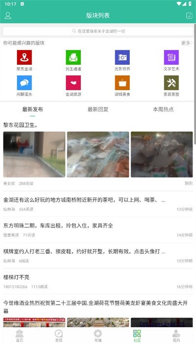 金湖论坛官网最新版下载安装 v6.4.0