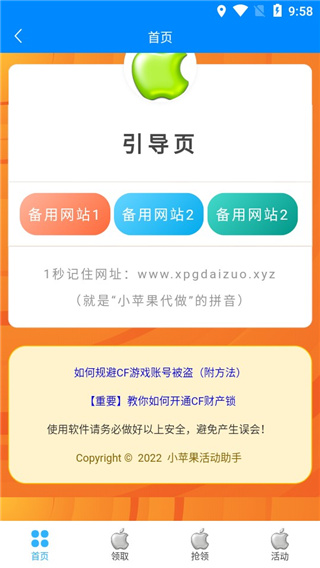 cf小苹果活动助手最新2026下载安卓官网版本 v1.0