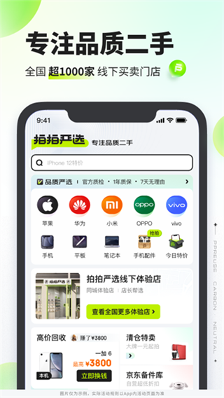 拍拍 v4.5.5 安卓版