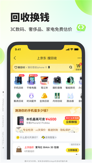 拍拍 v4.5.5 安卓版