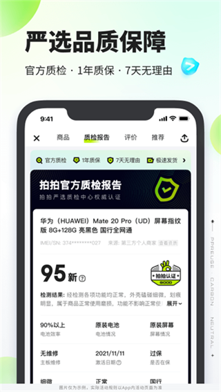拍拍 v4.5.5 安卓版