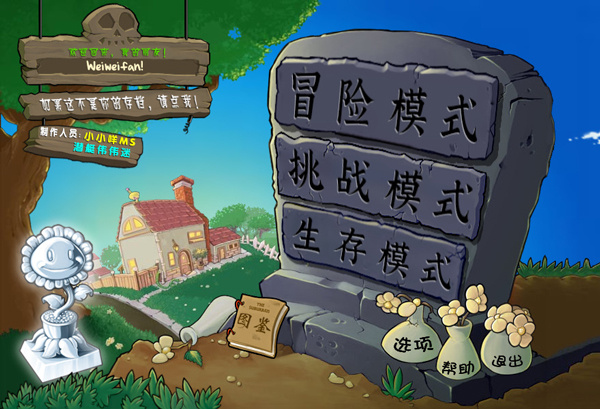 植物大战僵尸杂交魔改版下载手机 v2.1 安卓版