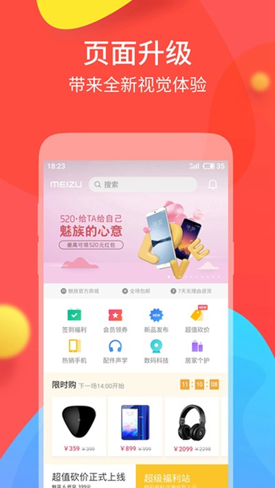 魅族商城最新版安卓版 v4.15.6