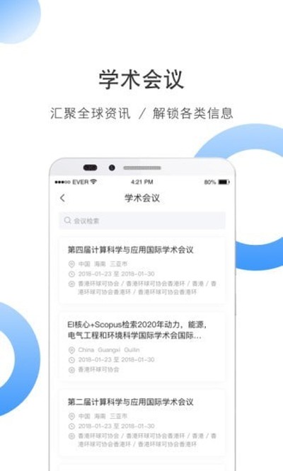 全球学术快报官网下载 v5.1.1