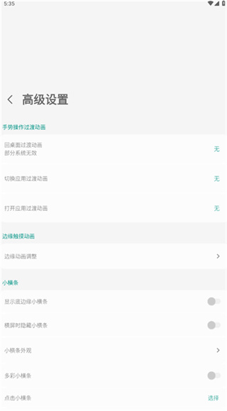 全面屏手势免费下载 v6.353 安卓版