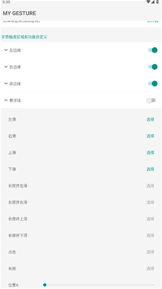 全面屏手势免费下载 v6.353 安卓版