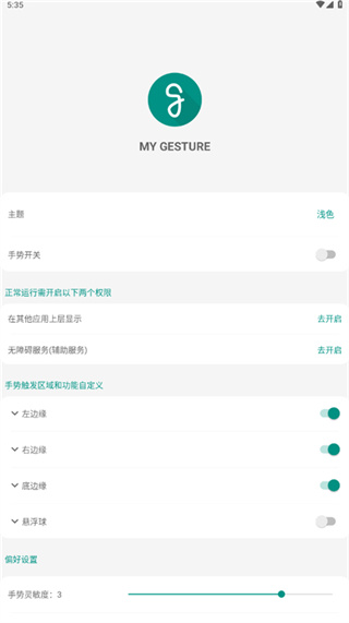 全面屏手势免费下载 v6.353 安卓版