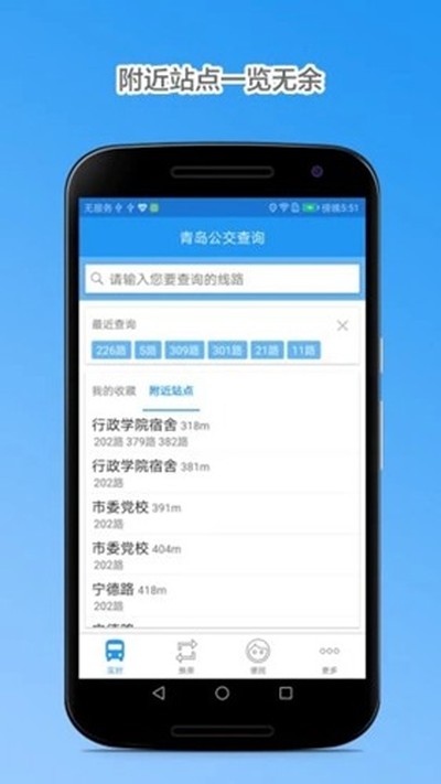青岛公交查询官方版 v4.8.3