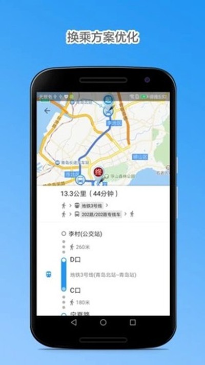 青岛公交查询官方版 v4.8.3