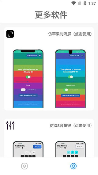 仿苹果主题免费下载 v9.7 安卓版