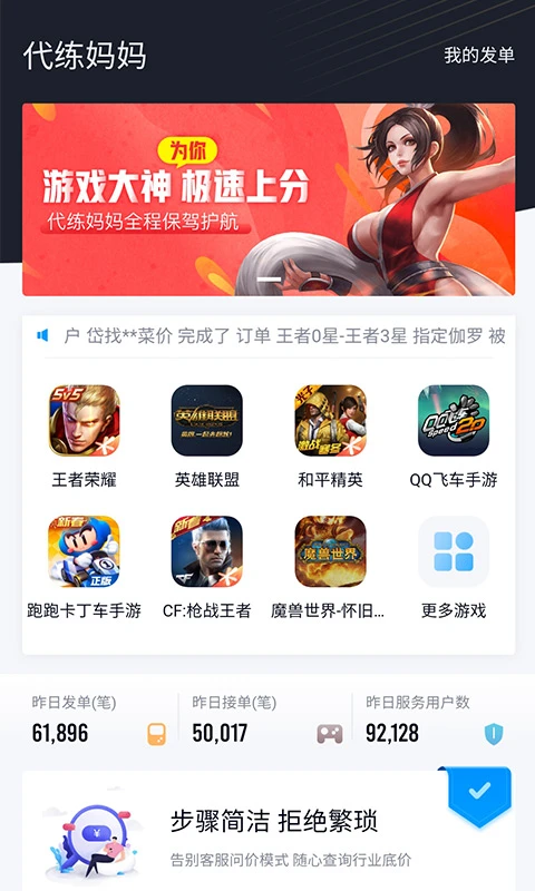 代练妈妈平台最新版 v2.7.0