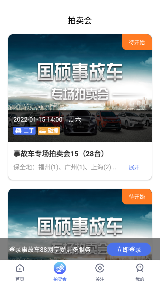 事故车88网拍卖网安卓版 v3.6.0