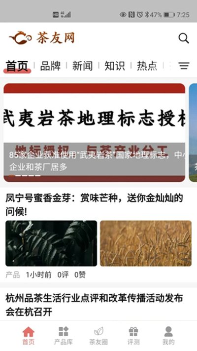 茶友网安卓最新版 v3.1.51