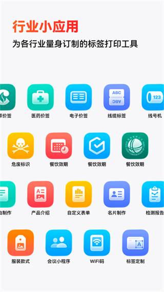 精臣云打印下载 v6.6.6 安卓版