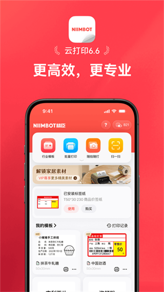 精臣云打印下载 v6.6.6 安卓版