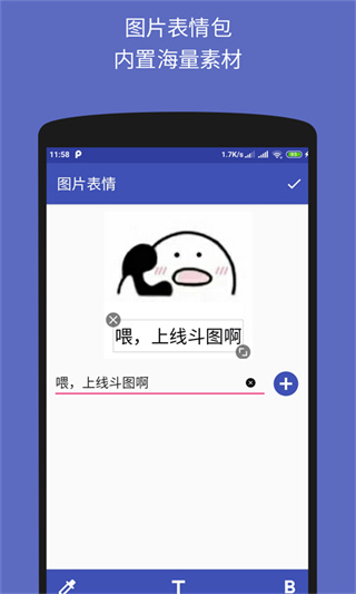 文字图片制作器免费下载 v1.4.22 安卓版