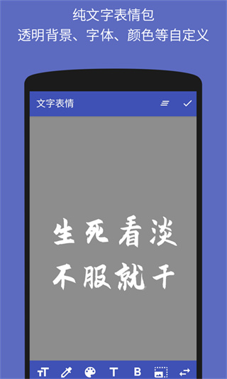 文字图片制作器免费下载 v1.4.22 安卓版
