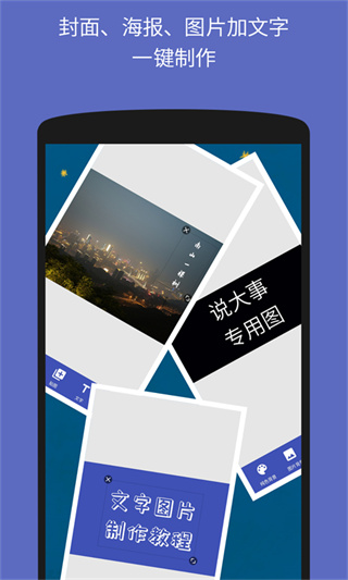 文字图片制作器免费下载 v1.4.22 安卓版
