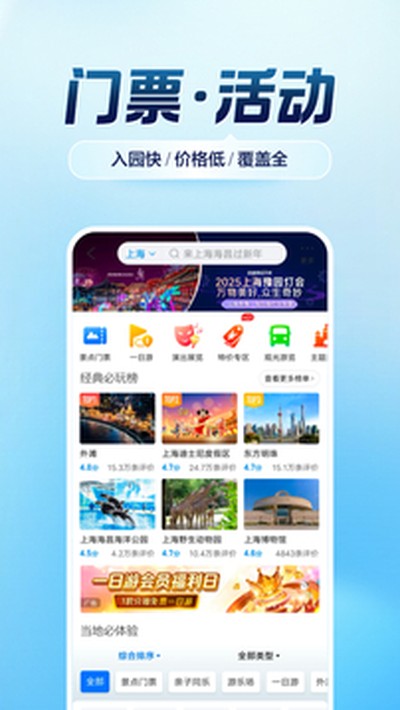 携程旅行官方下载最新安卓版 v8.94.4