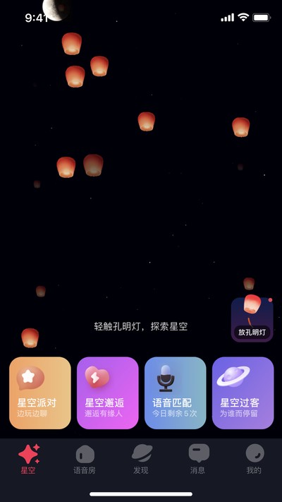 星空之遇安卓版下载 v2.11.10
