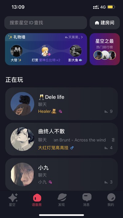 星空之遇安卓版下载 v2.11.10