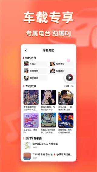快音免费听歌下载安卓最新版 v5.78.00