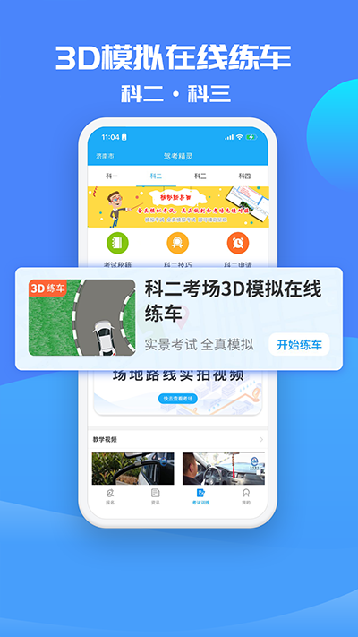 驾考精灵安卓版下载 v11.3.6