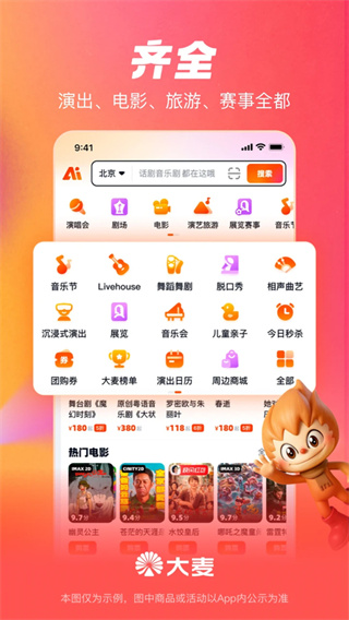 大麦网官方订票手机版app下载 v9.0.29 安卓版