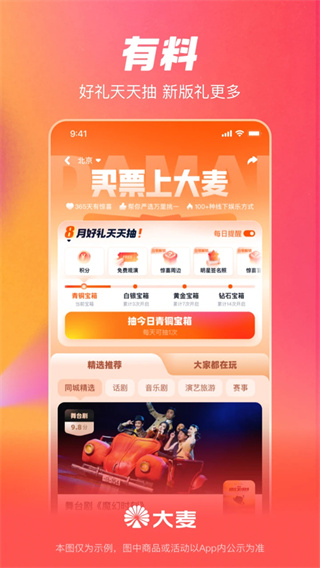 大麦网官方订票手机版app下载 v9.0.29 安卓版