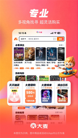 大麦网官方订票手机版app下载 v9.0.29 安卓版