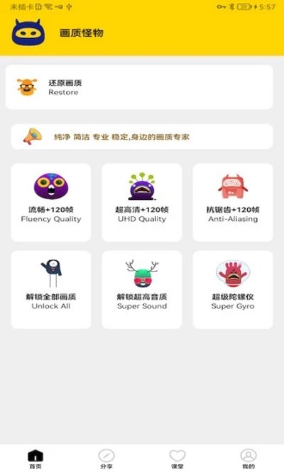画质怪物官方安卓版 v2.4.4
