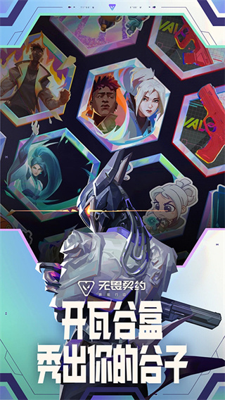无畏契约国服游戏(Valorant) v1.24.0 安卓版