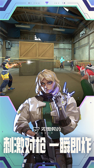 无畏契约国服游戏(Valorant) v1.24.0 安卓版