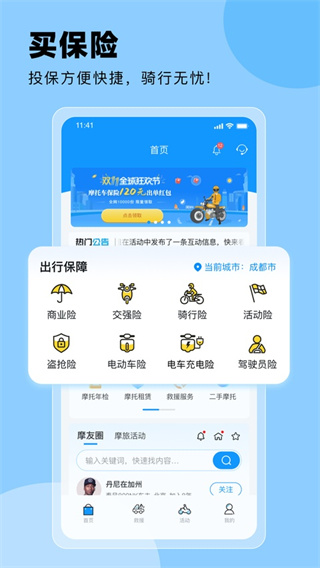 摩托宝app下载 v2.4.5 安卓版