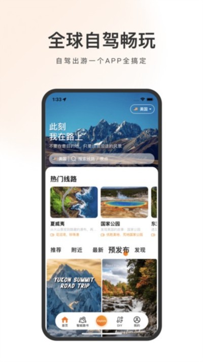 趣兜风海外版 v1.2.6 趣兜风海外版 v1.2.6