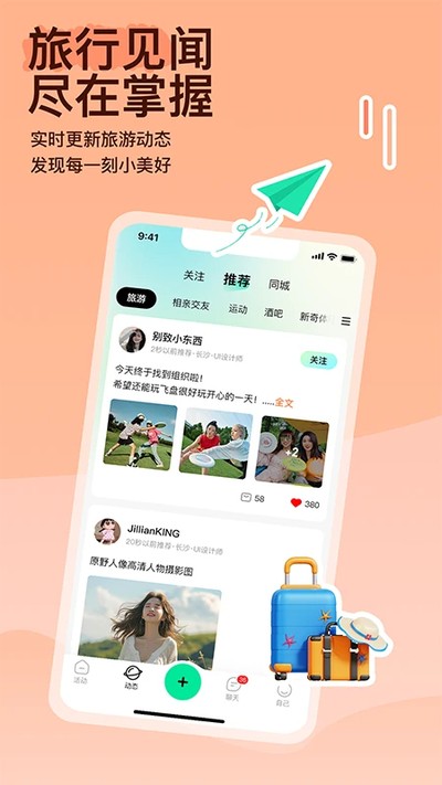 约你游免费下载 v8.1.0
