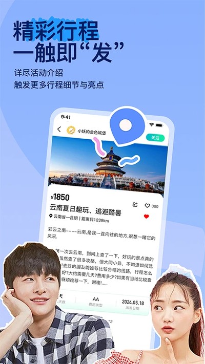 约你游免费下载 v8.1.0