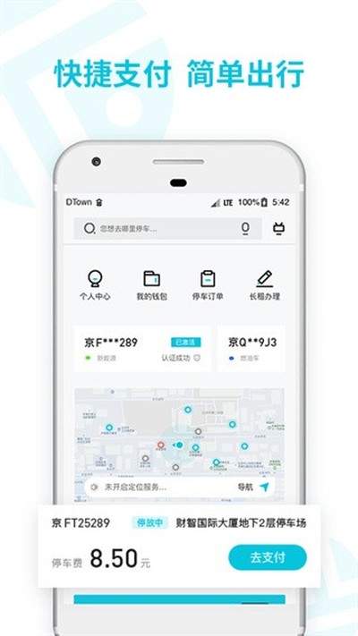 停简单安卓版 v6.5.2