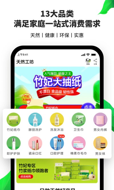 天然工坊官方版 v5.6.4