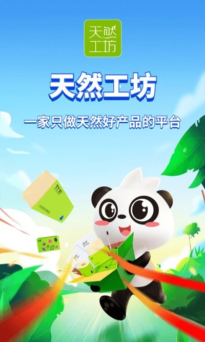 天然工坊最新版本 v5.6.4