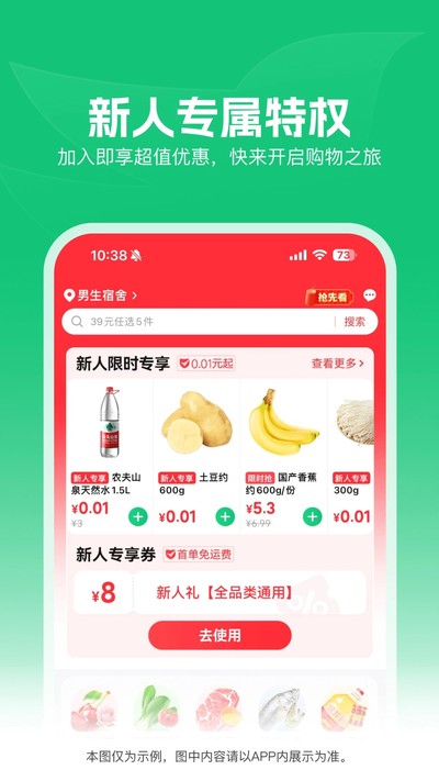 朴朴超市安卓版 v6.4.3