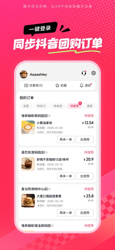 抖省省免费版 v36.9.1