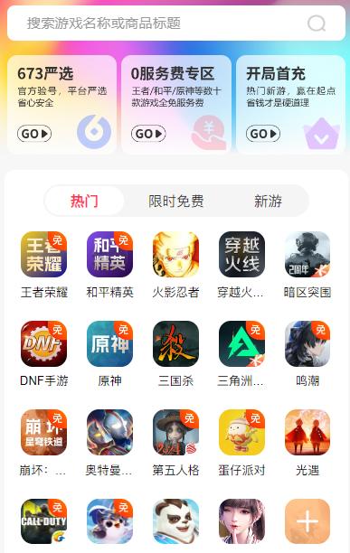 淘手游账号交易平台手机版下载 淘手游账号交易平台手机版下载
