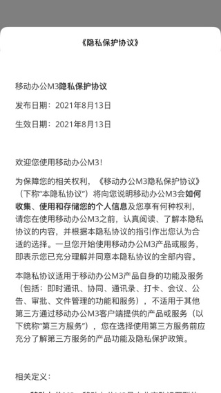 移动政务app下载安卓版本最新版(移动办公M3) 移动政务app下载安卓版本最新版(移动办公M3)