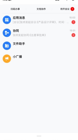 移动政务app下载安卓版本最新版(移动办公M3) 移动政务app下载安卓版本最新版(移动办公M3)