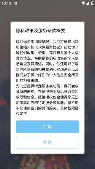 海康慧眼app