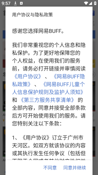 网易BUFFapp下载 网易BUFFapp下载